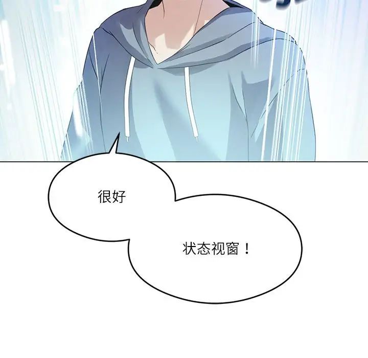 我靠升级逆袭成为大师，第3話，第 40 页