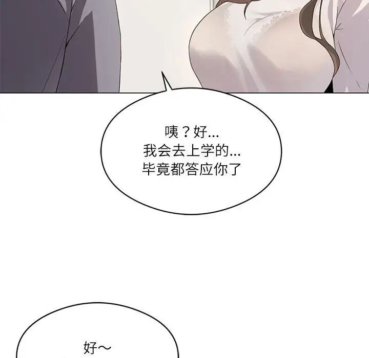 我靠升级逆袭成为大师，第3話，第 122 页