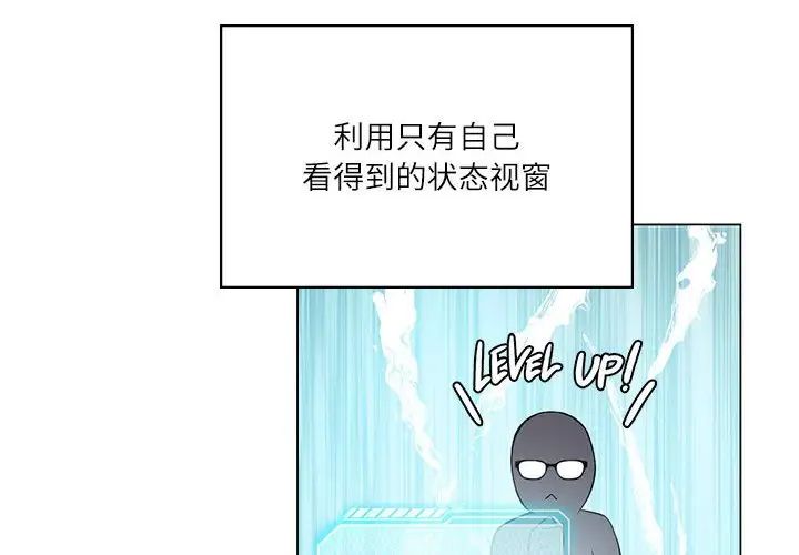我靠升级逆袭成为大师，第3話，第 4 页
