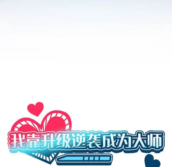 我靠升级逆袭成为大师，第3話，第 22 页