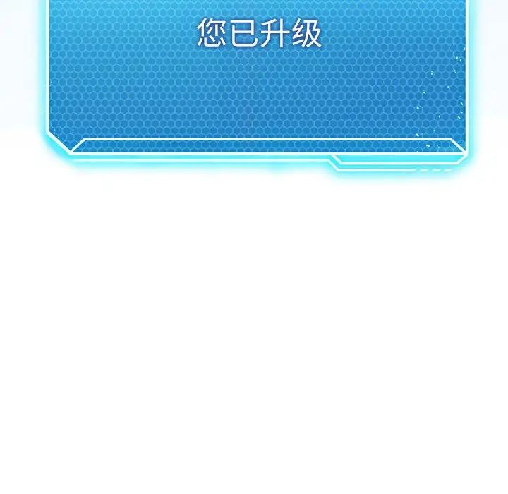 我靠升级逆袭成为大师，第3話，第 104 页