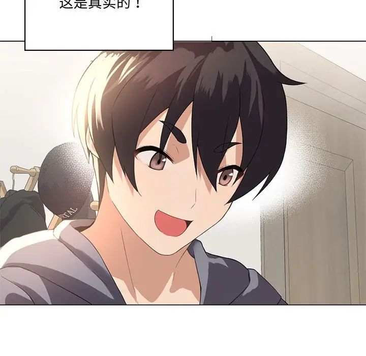 我靠升级逆袭成为大师，第3話，第 132 页
