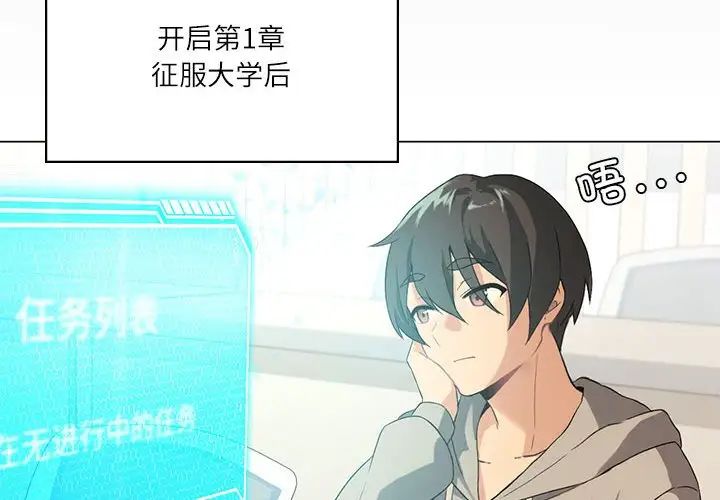 我靠升级逆袭成为大师，第4話，第 4 页