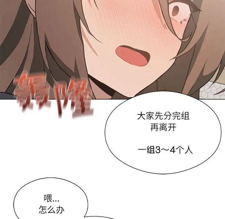 我靠升级逆袭成为大师，第5話，第 96 页