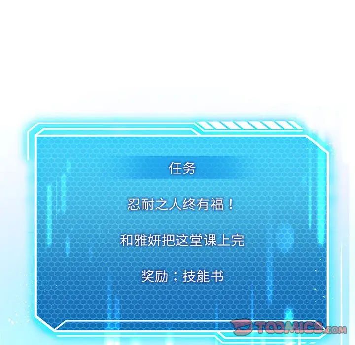 我靠升级逆袭成为大师，第5話，第 69 页