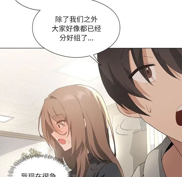 我靠升级逆袭成为大师，第5話，第 97 页