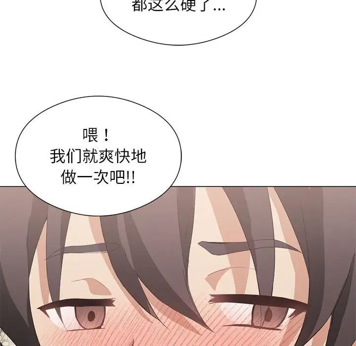 我靠升级逆袭成为大师，第5話，第 64 页