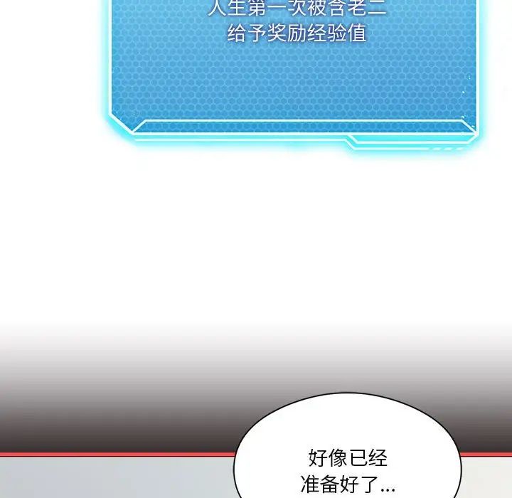 我靠升级逆袭成为大师，第6話，第 34 页