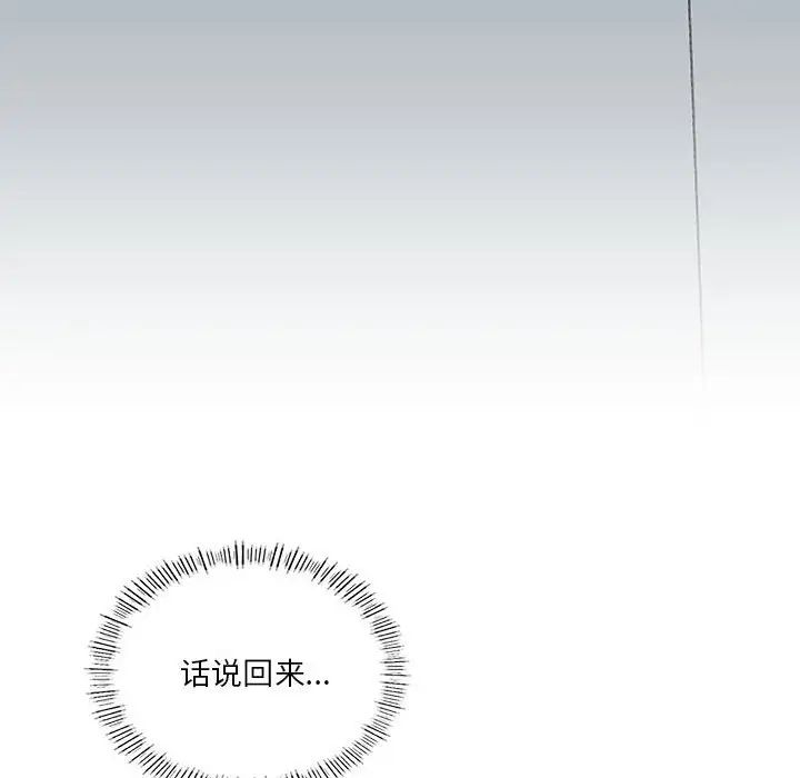 我靠升级逆袭成为大师，第6話，第 114 页