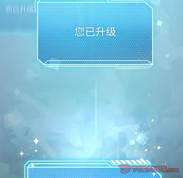 我靠升级逆袭成为大师，第6話，第 99 页