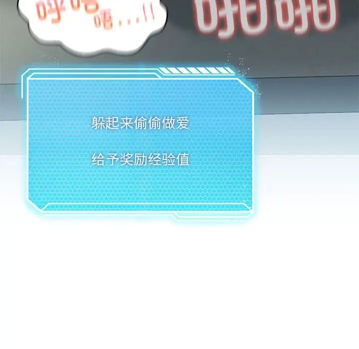 我靠升级逆袭成为大师，第6話，第 70 页