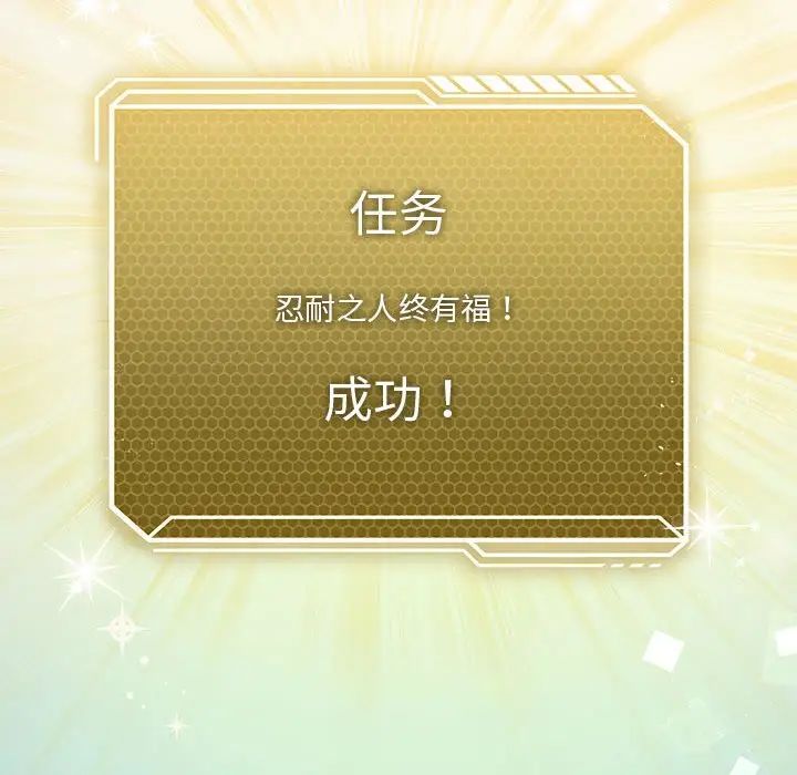 我靠升级逆袭成为大师，第6話，第 97 页