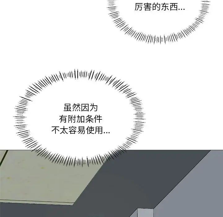 我靠升级逆袭成为大师，第6話，第 109 页
