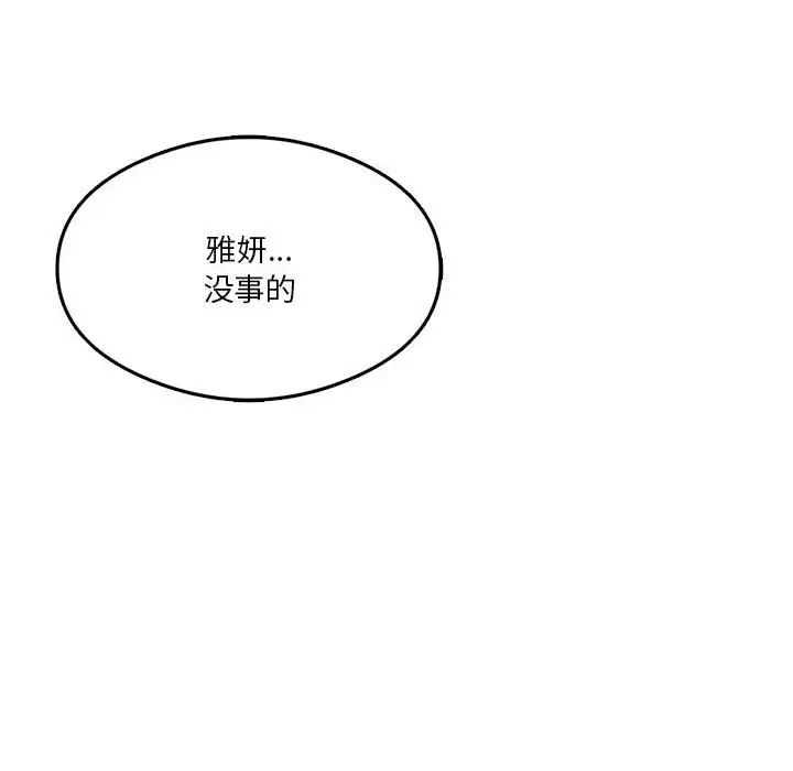 我靠升级逆袭成为大师，第8話，第 103 页