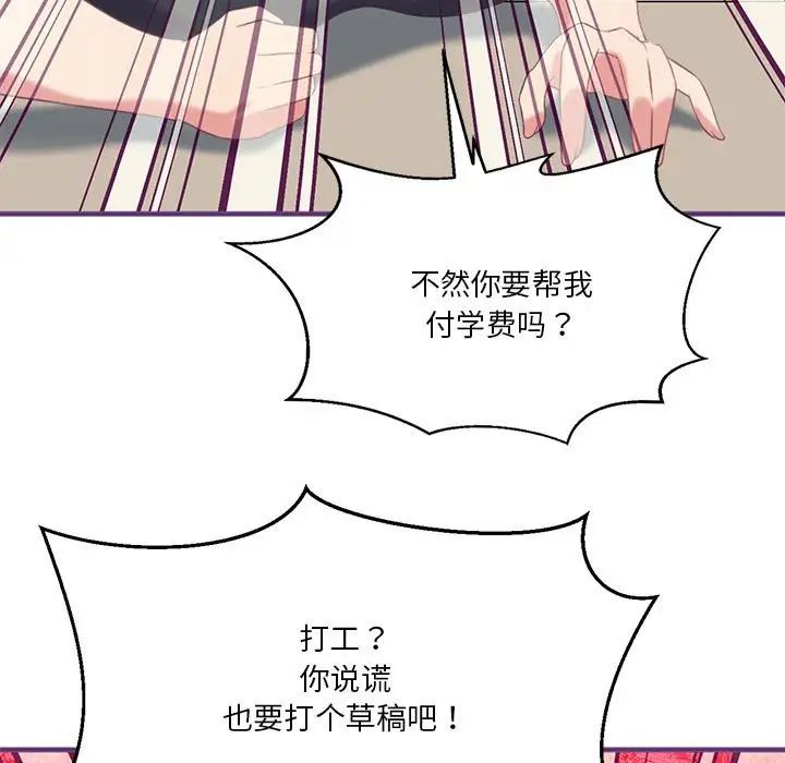 我靠升级逆袭成为大师，第8話，第 17 页