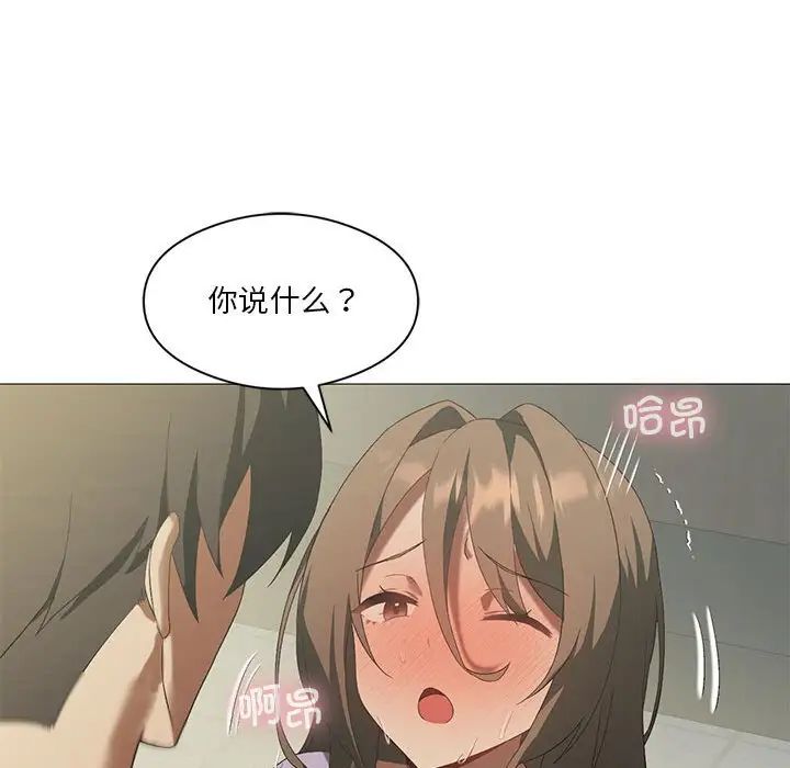 我靠升级逆袭成为大师，第8話，第 141 页
