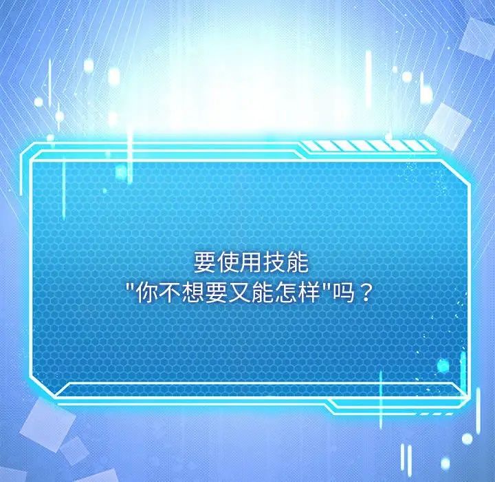 我靠升级逆袭成为大师，第8話，第 132 页