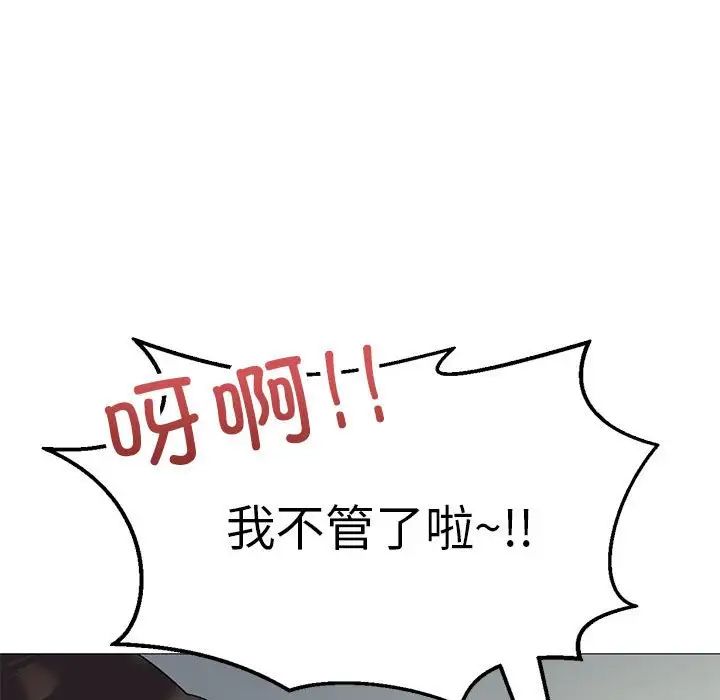 我靠升级逆袭成为大师，第9話，第 91 页
