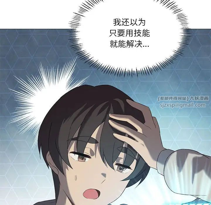 我靠升级逆袭成为大师，第9話，第 125 页
