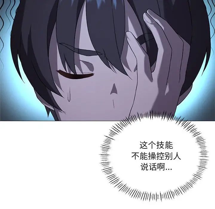 我靠升级逆袭成为大师，第9話，第 120 页