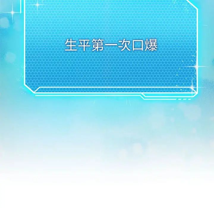 我靠升级逆袭成为大师，第9話，第 65 页