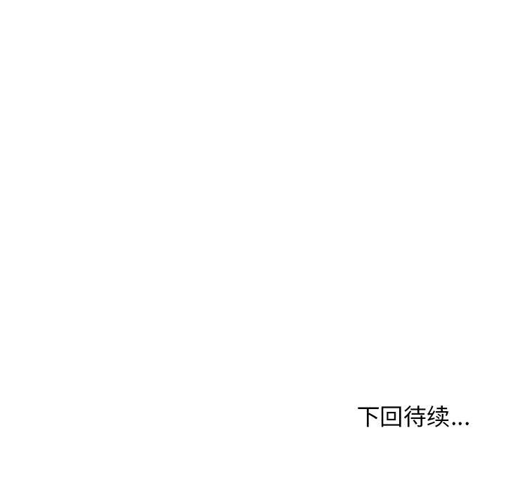 我體內的神君，第1話，第 246 页