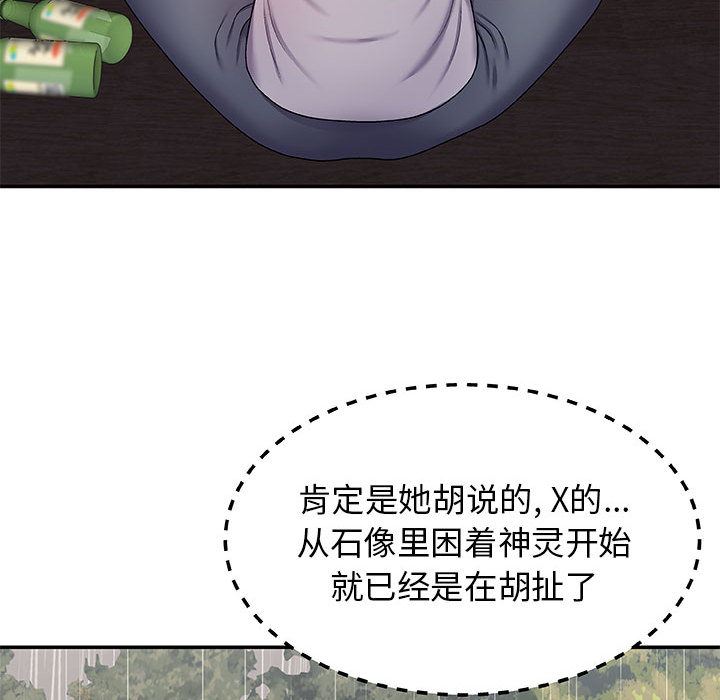 我體內的神君，第1話，第 114 页