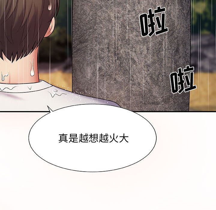 我體內的神君，第1話，第 131 页