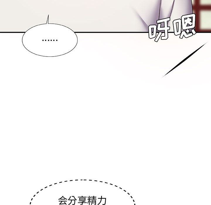 我體內的神君，第1話，第 111 页
