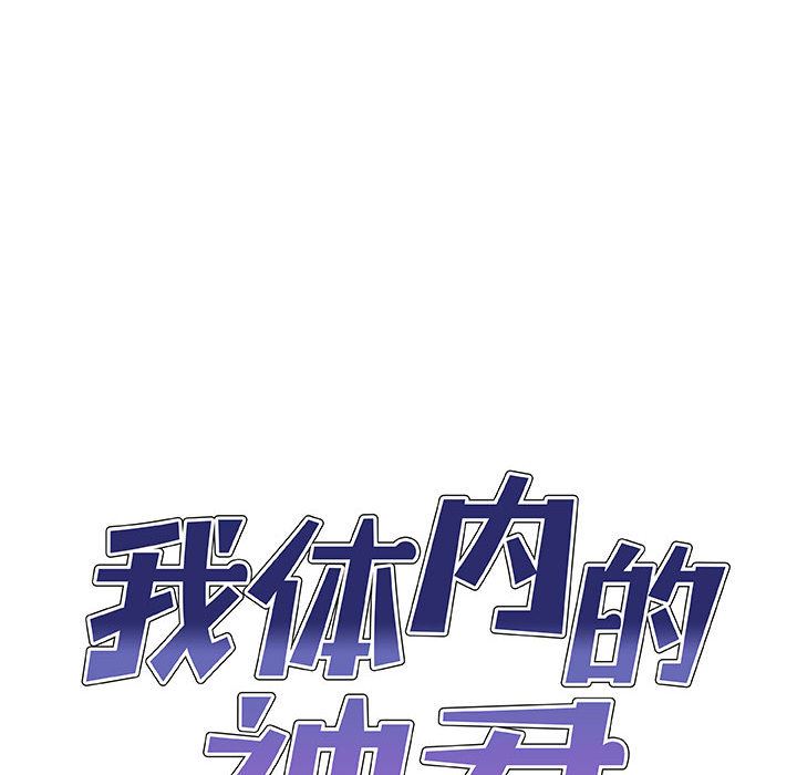 我體內的神君，第1話，第 35 页