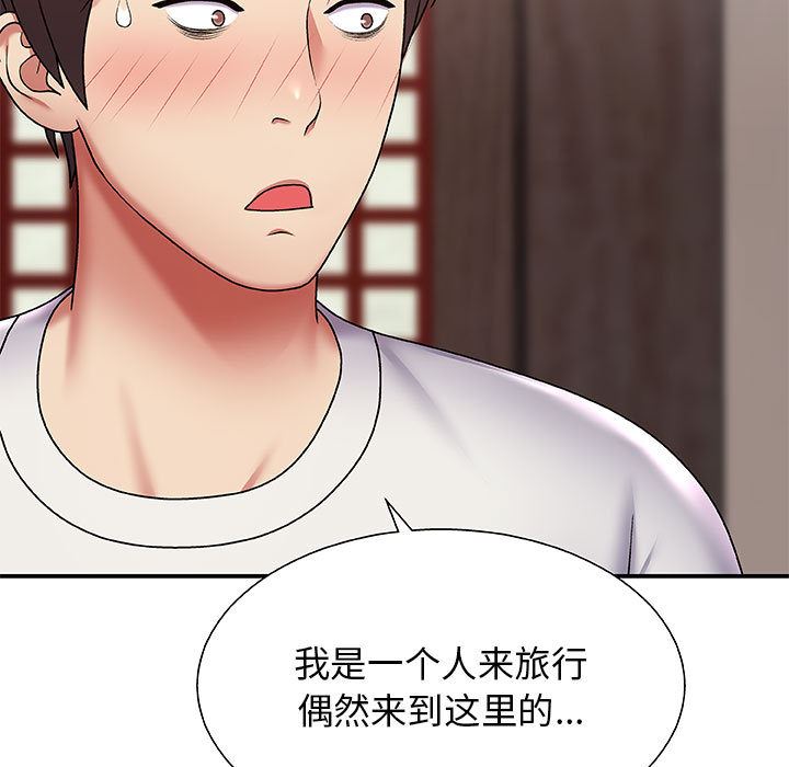 我體內的神君，第1話，第 88 页