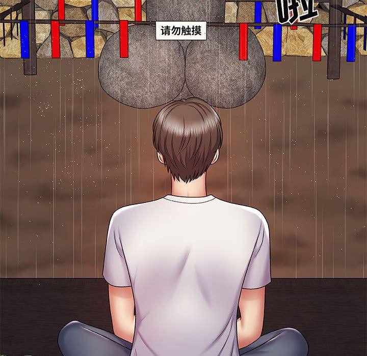 我體內的神君，第1話，第 113 页