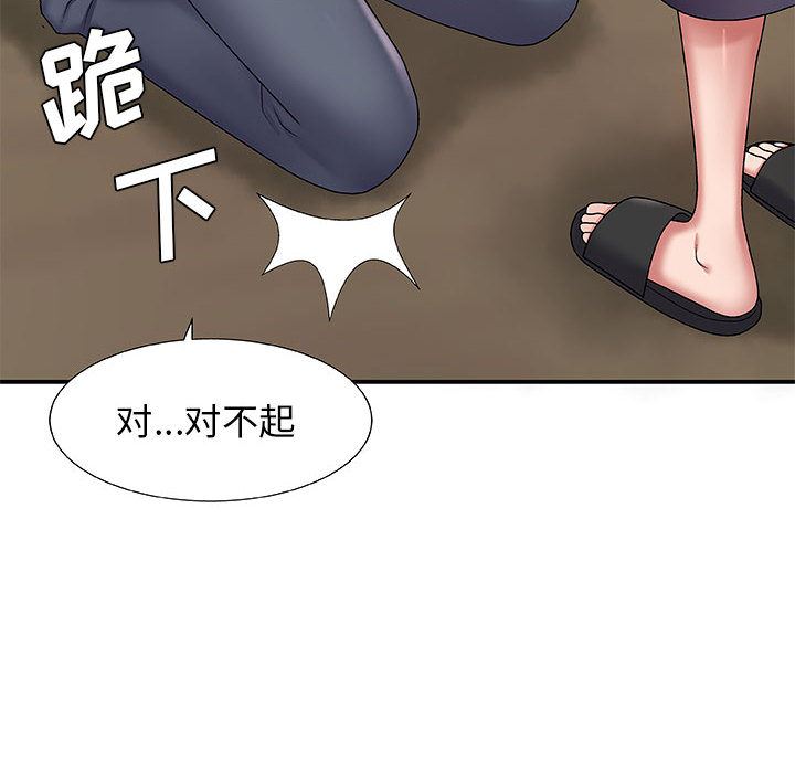 我體內的神君，第1話，第 197 页