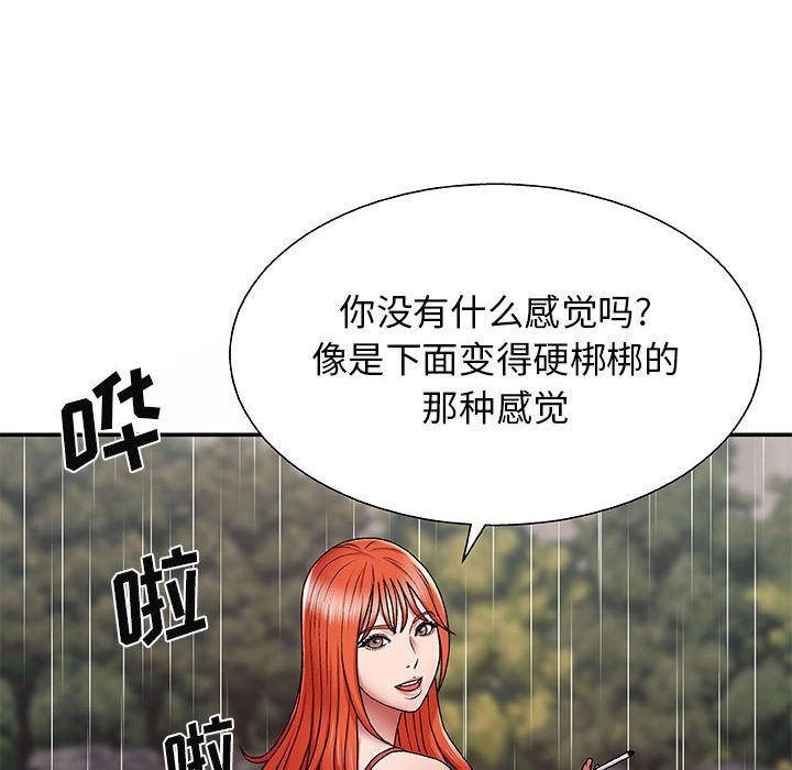 我體內的神君，第1話，第 94 页