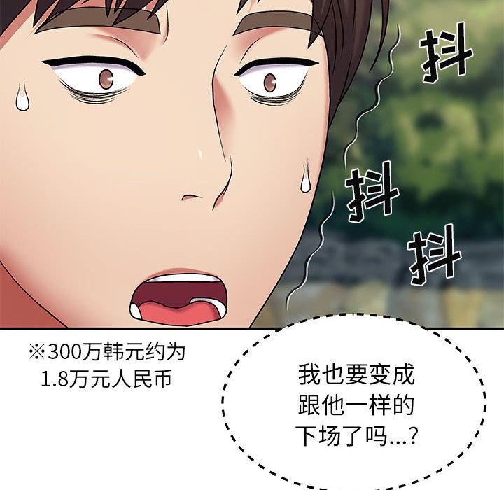 我體內的神君，第1話，第 192 页