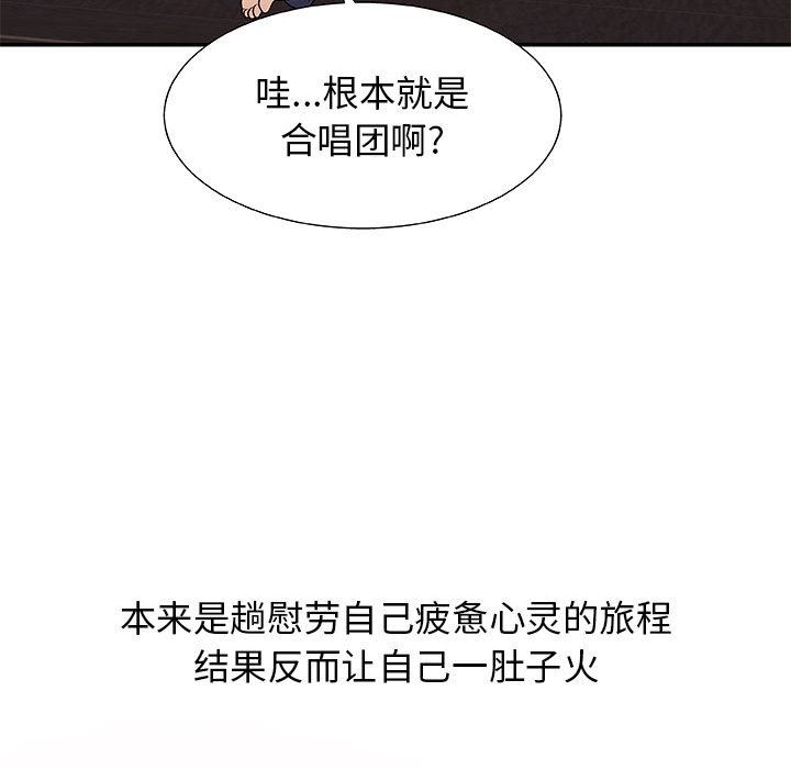 我體內的神君，第1話，第 49 页