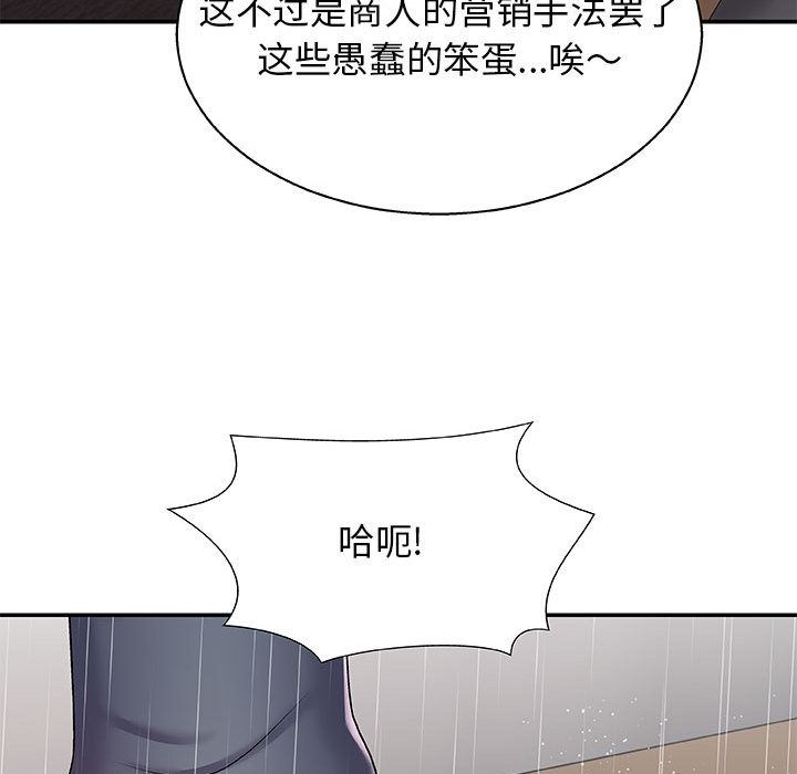 我體內的神君，第1話，第 122 页