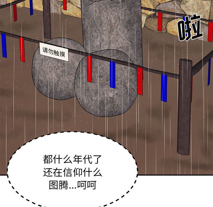 我體內的神君，第1話，第 116 页