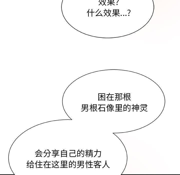 我體內的神君，第1話，第 84 页