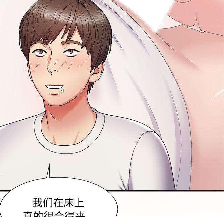 我體內的神君，第1話，第 65 页