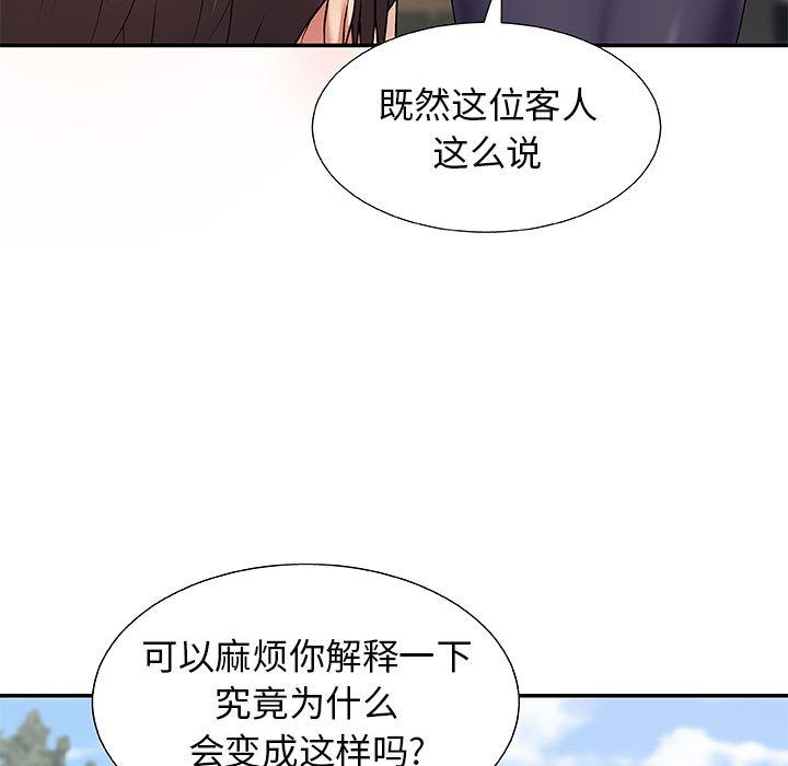 我體內的神君，第1話，第 168 页