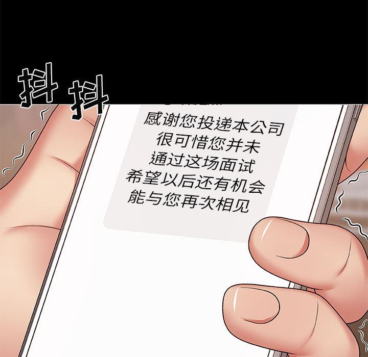 我體內的神君，第1話，第 57 页