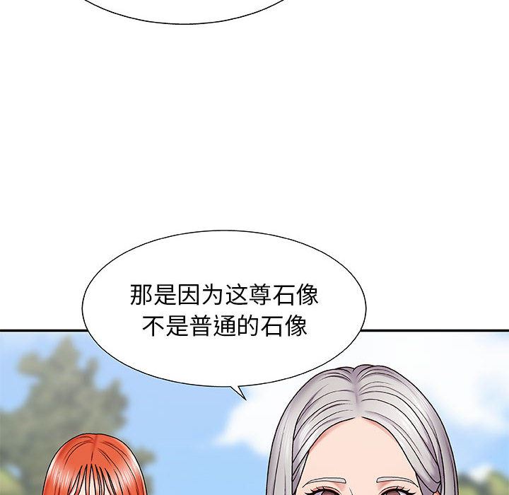 我體內的神君，第1話，第 173 页