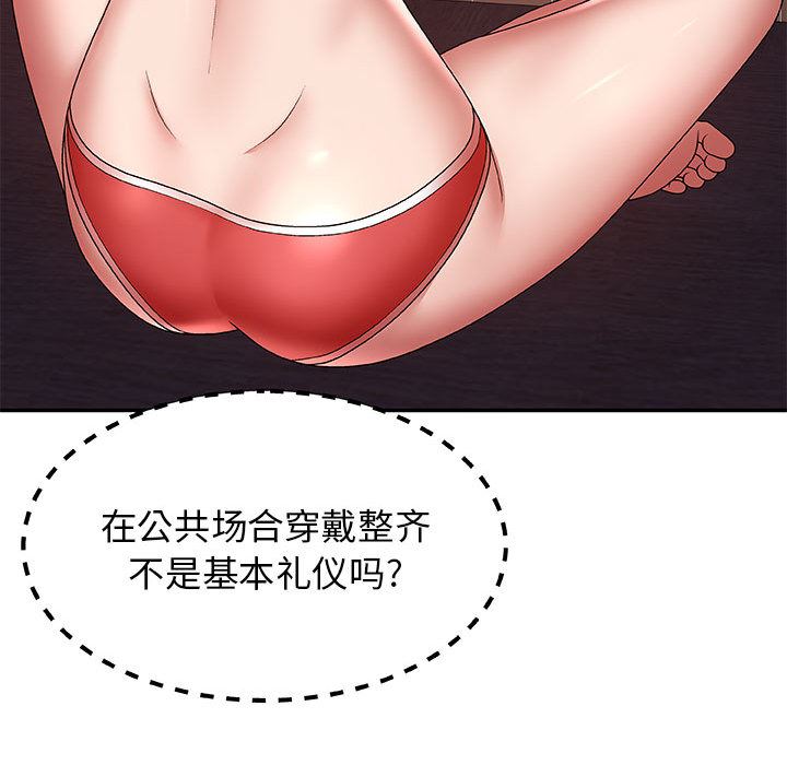我體內的神君，第1話，第 77 页
