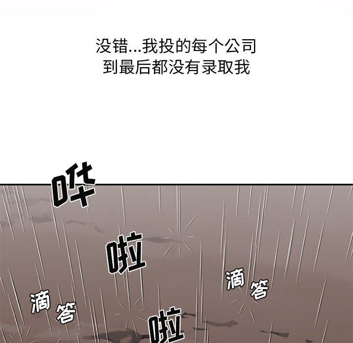 我體內的神君，第1話，第 52 页
