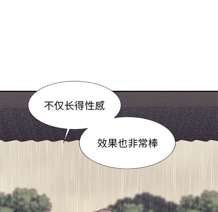 我體內的神君，第1話，第 82 页