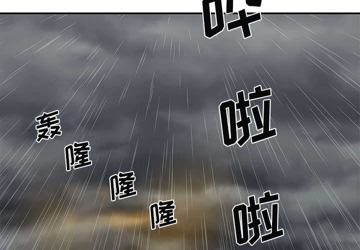 我體內的神君，第1話，第 3 页