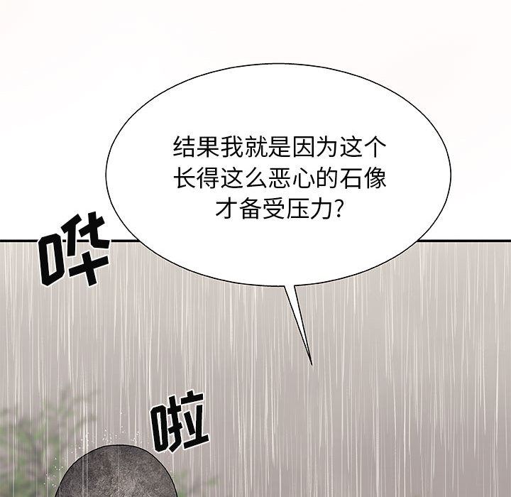 我體內的神君，第1話，第 132 页