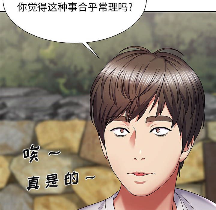 我體內的神君，第2話，第 34 页