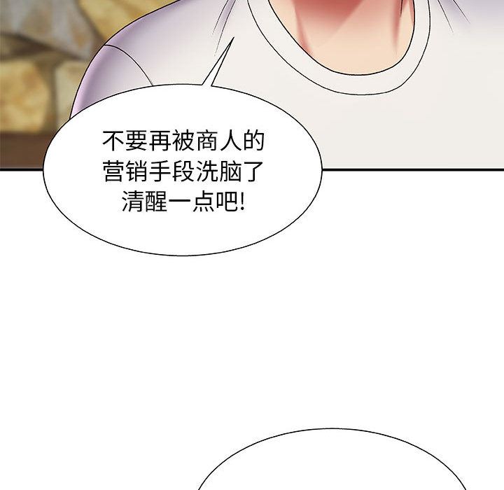 我體內的神君，第2話，第 35 页